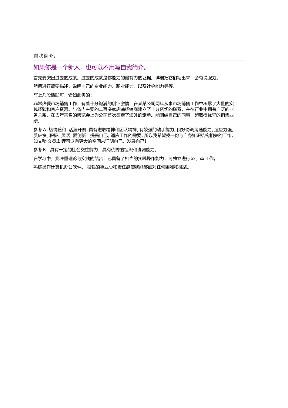 138.绚烂丝束_表格式_适用于在职人员_2页式_无内容_有封面.doc