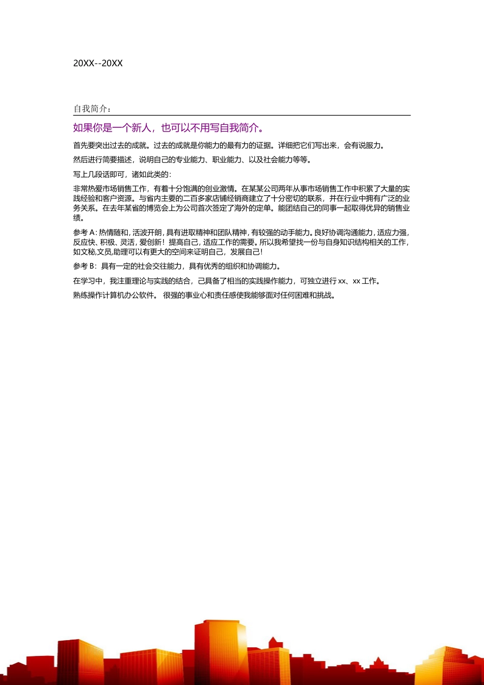 107.职场精英_表格式_市场销售类适用_2页式_无内容_有封面.doc