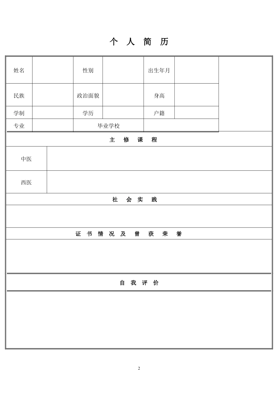 137.书香净白_表格式_适用于应届生_1页式_无内容_有封面.doc