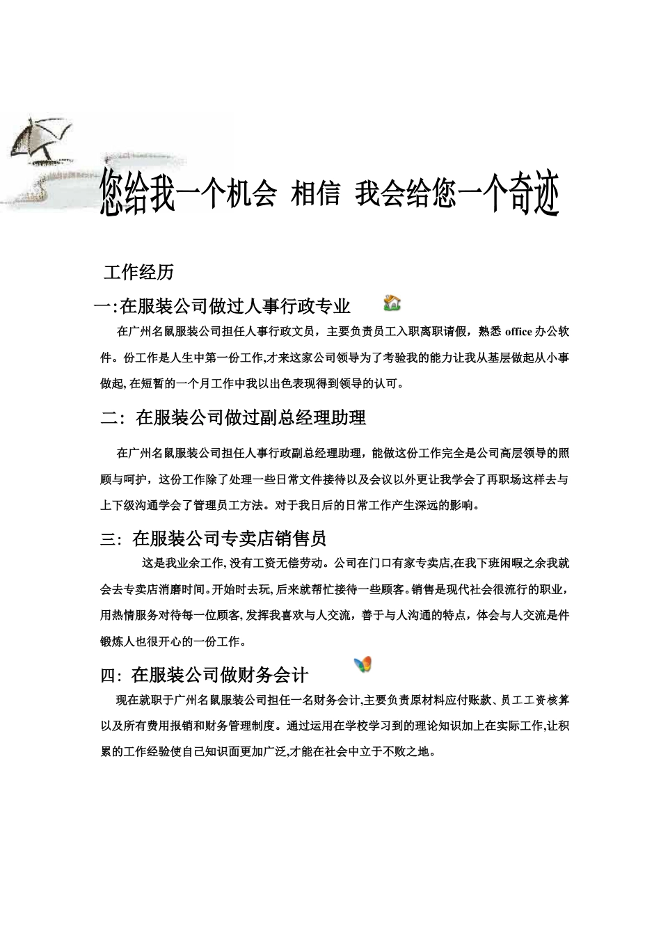 126.自荐格式_表格式_适用于应届生_4页式_无内容_无封面.doc