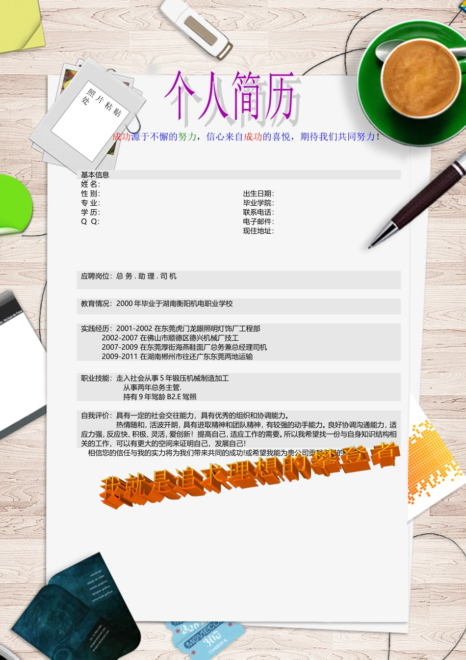 069.彩色表格_表格式_适用于应届生_1页式_无内容_无封面.doc