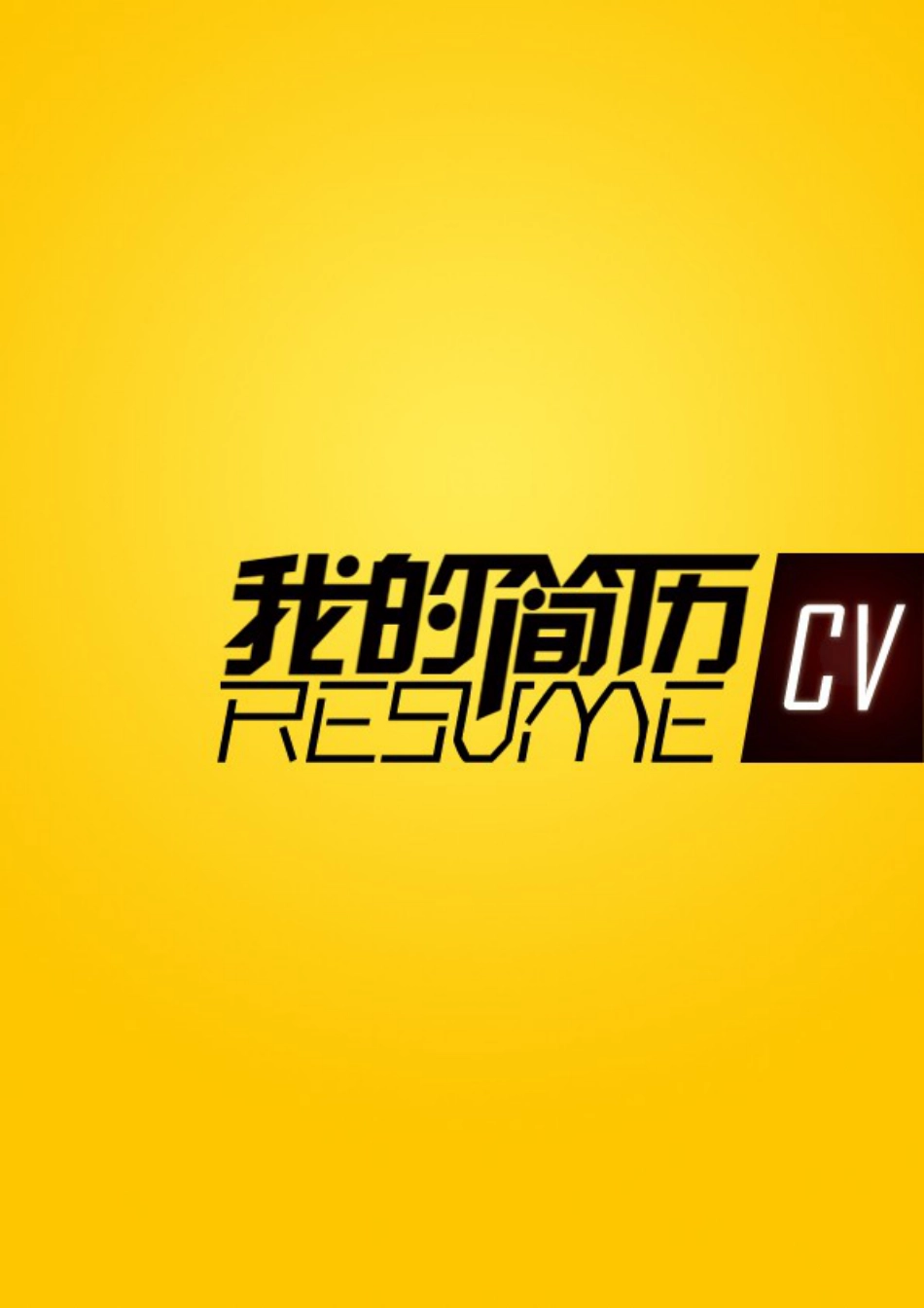 113.媒体黄封_表格式_适用于新闻媒体_2页式_无内容_有封面.doc