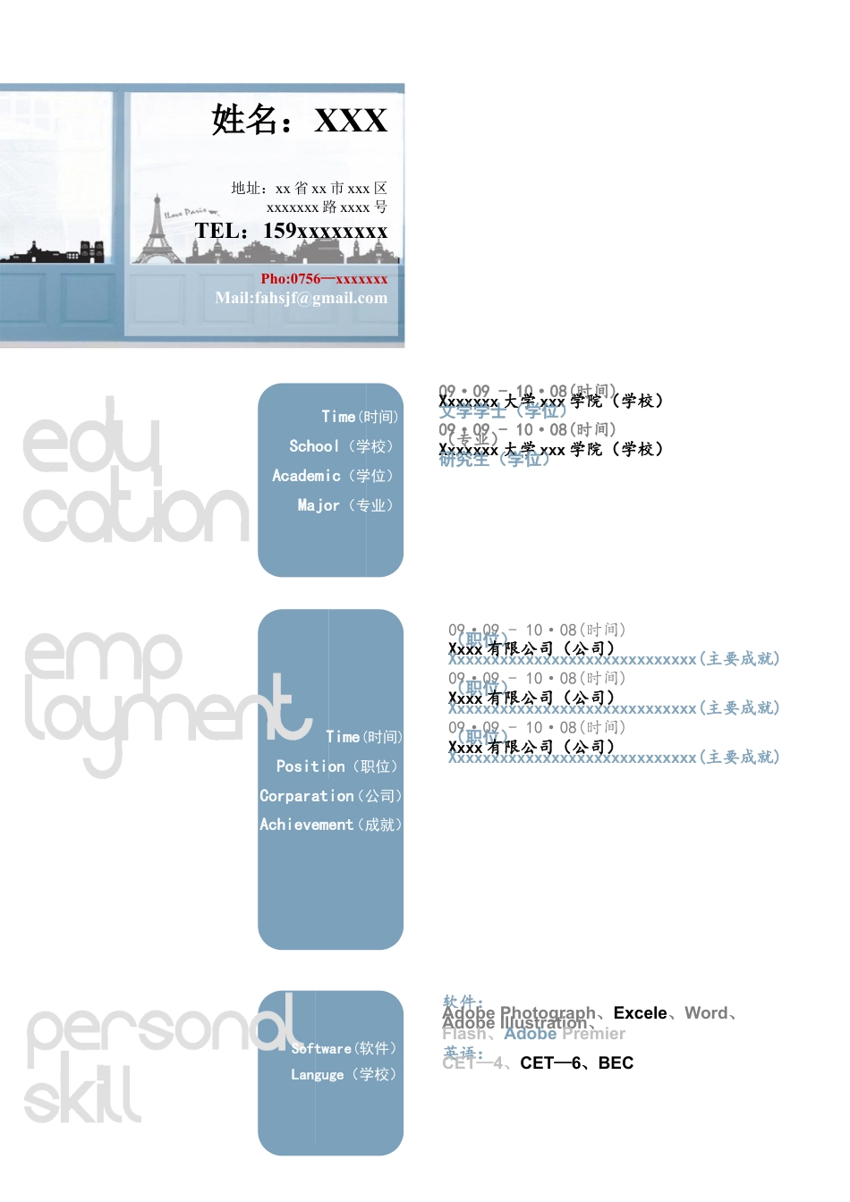 125.英伦竖式_罗列式_适用于应届生_1页式_无内容_无封面.doc