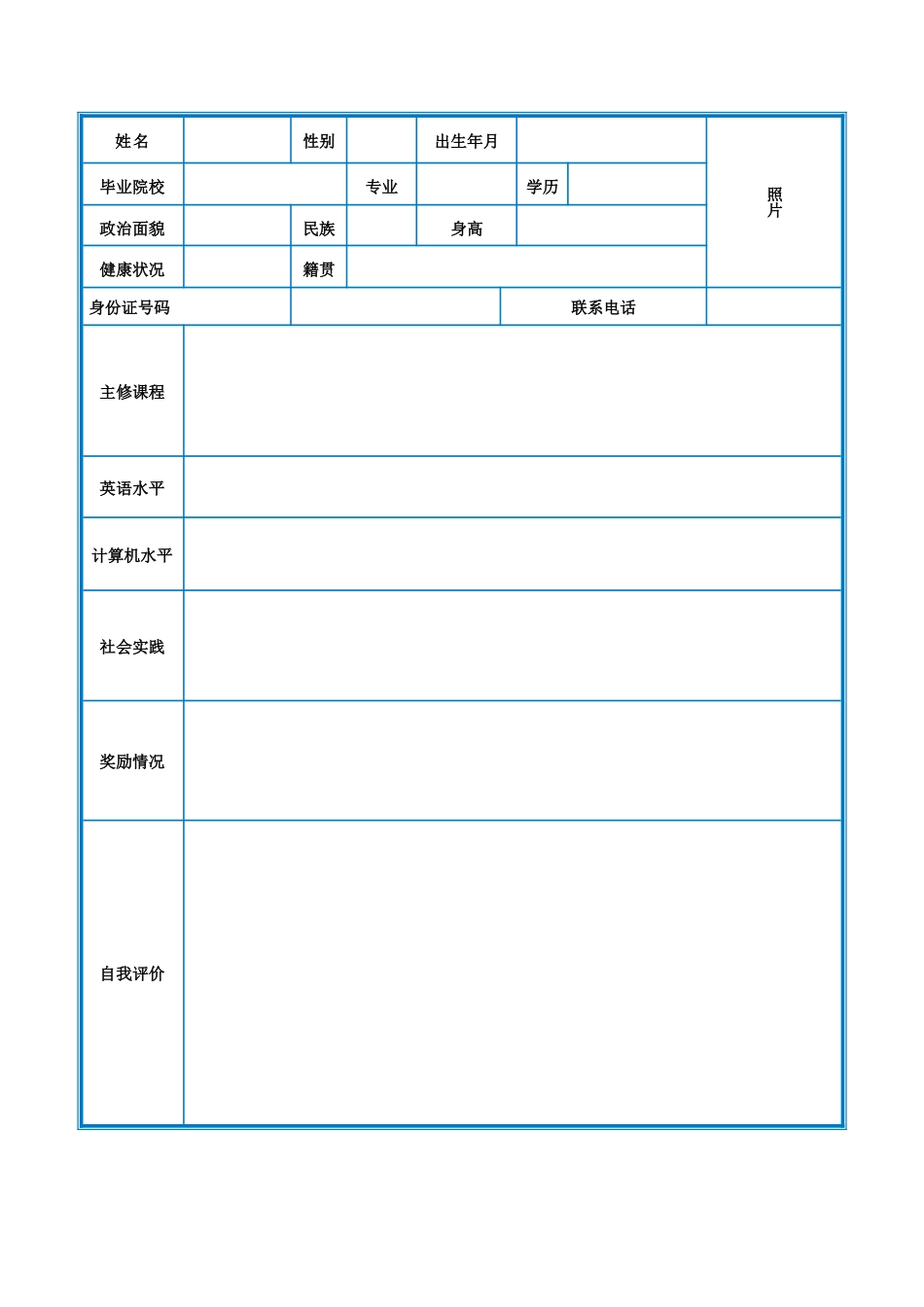 124.蓝白掠影_表格式_适用于应届生_1页式_无内容_有封面.doc