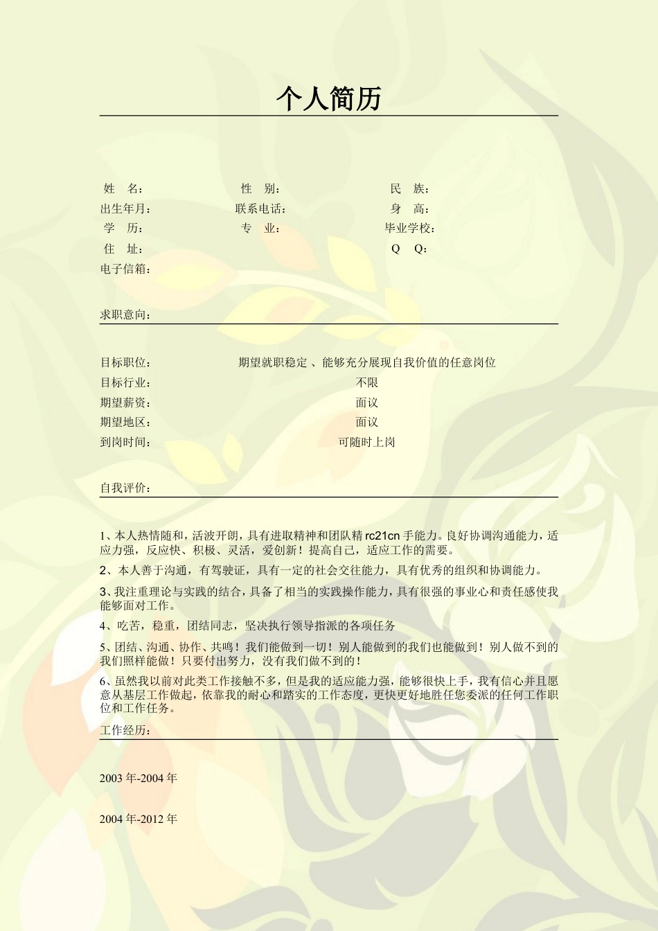 123.素雅黄绿_罗列式_适用于应届生_2页式_无内容_无封面.doc