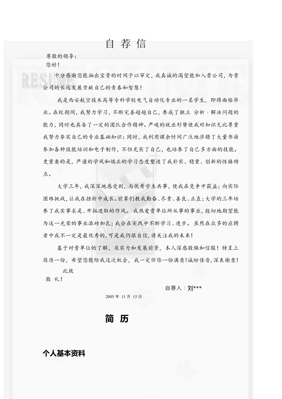 122.素雅黑白_罗列式_适用于应届生_2页式_无内容_有封面_自荐信.doc