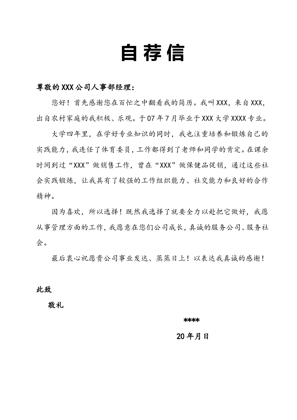 121.素雅黑白_罗列式_适用于应届生_2页式_无内容_无封面_自荐信.doc