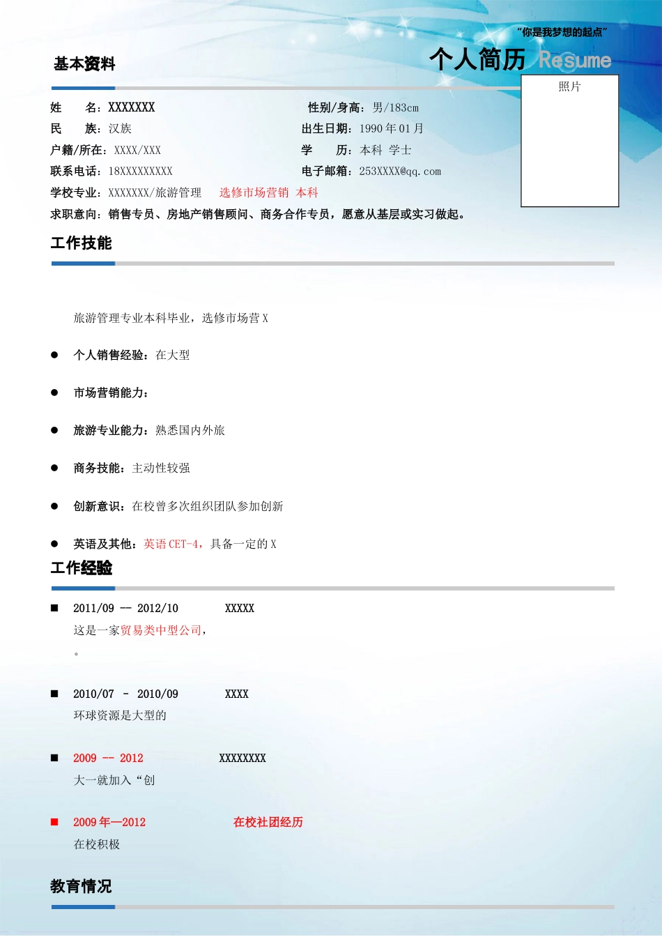 120.简洁蓝白_罗列式_适用于应届生_2页式_无内容_有封面.doc