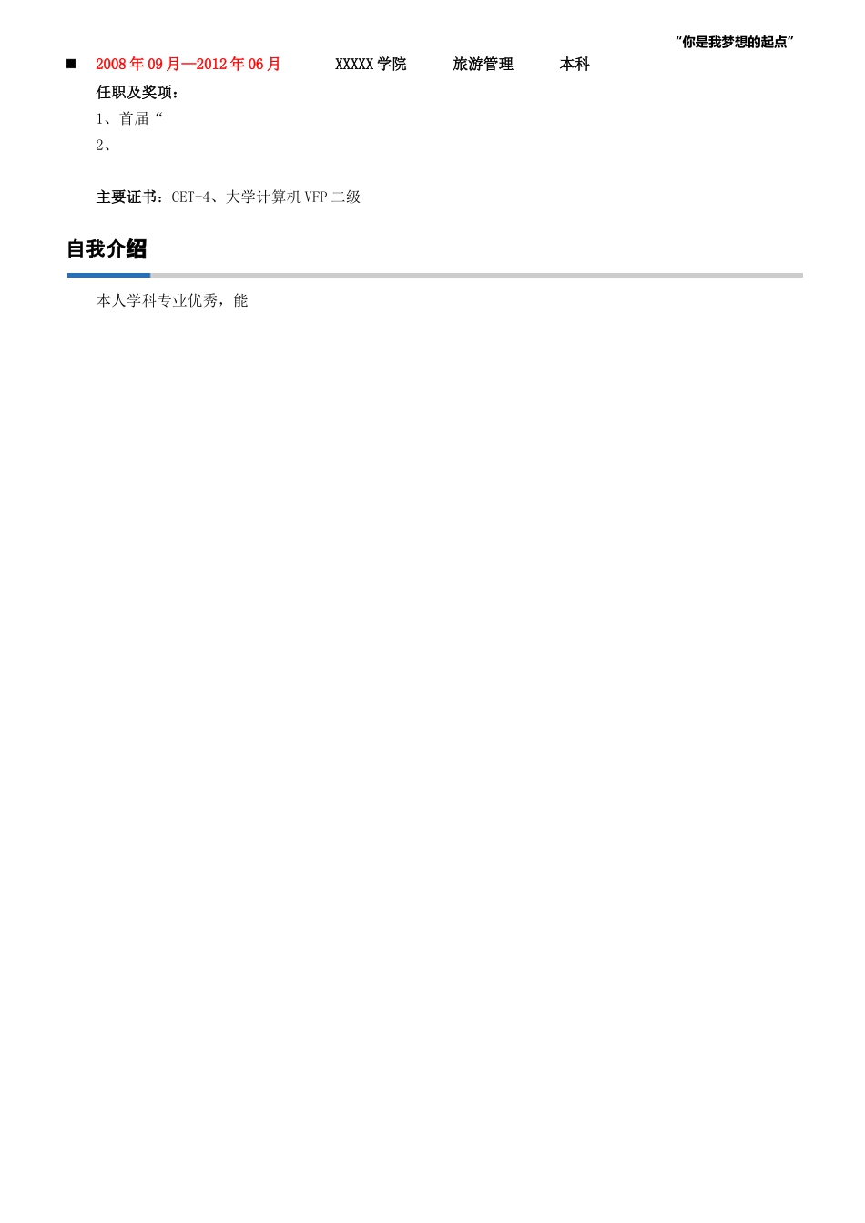 120.简洁蓝白_罗列式_适用于应届生_2页式_无内容_有封面.doc