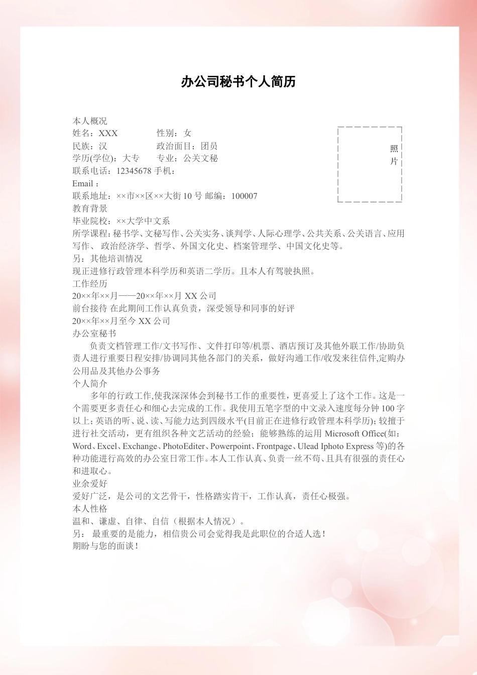 117.粉红简练_罗列式_适用于秘书、助理_1页式_无内容_无封面.doc