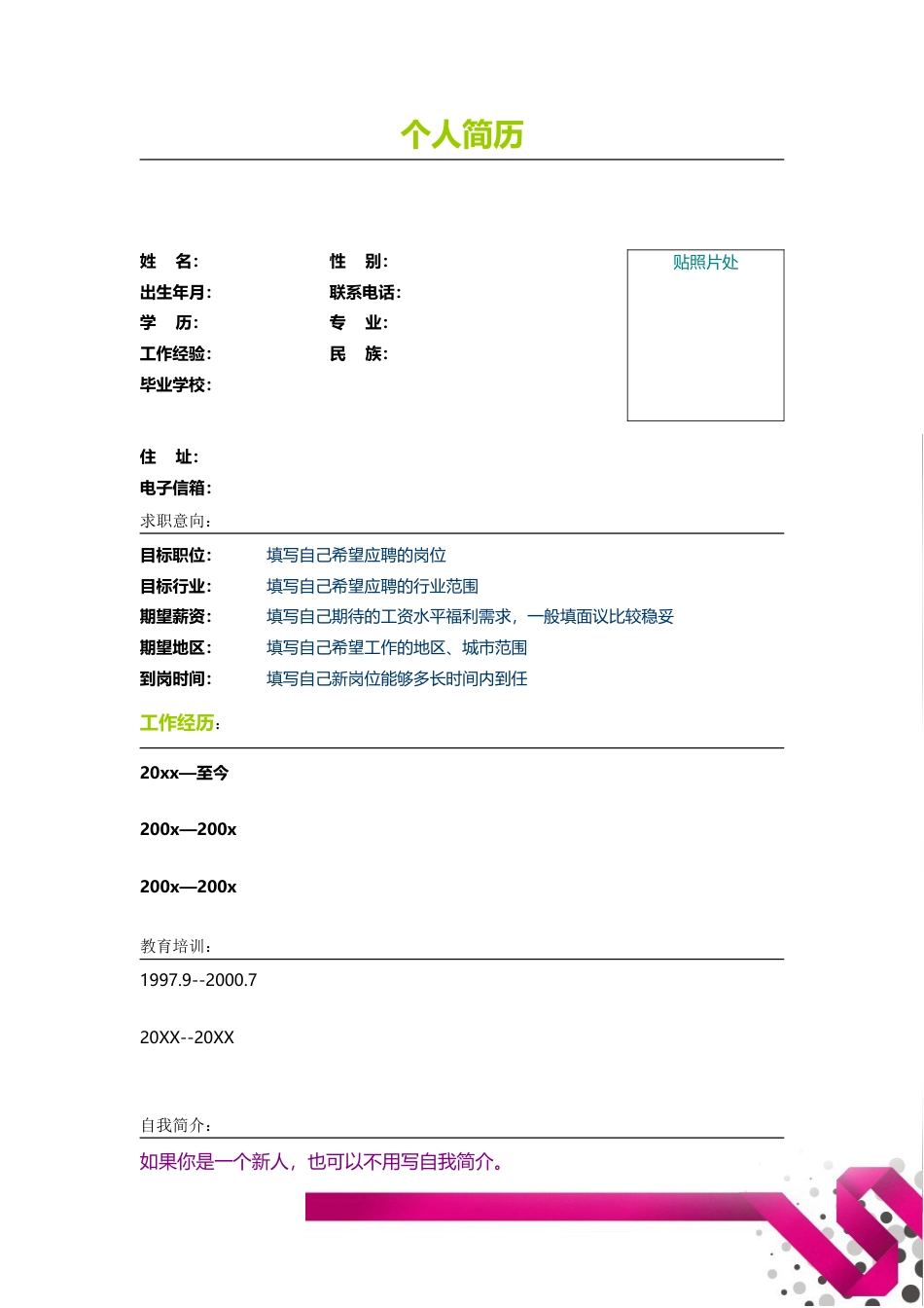 110.玫红丝带_表格式_适用于在职人员_2页式_无内容_有封面.doc