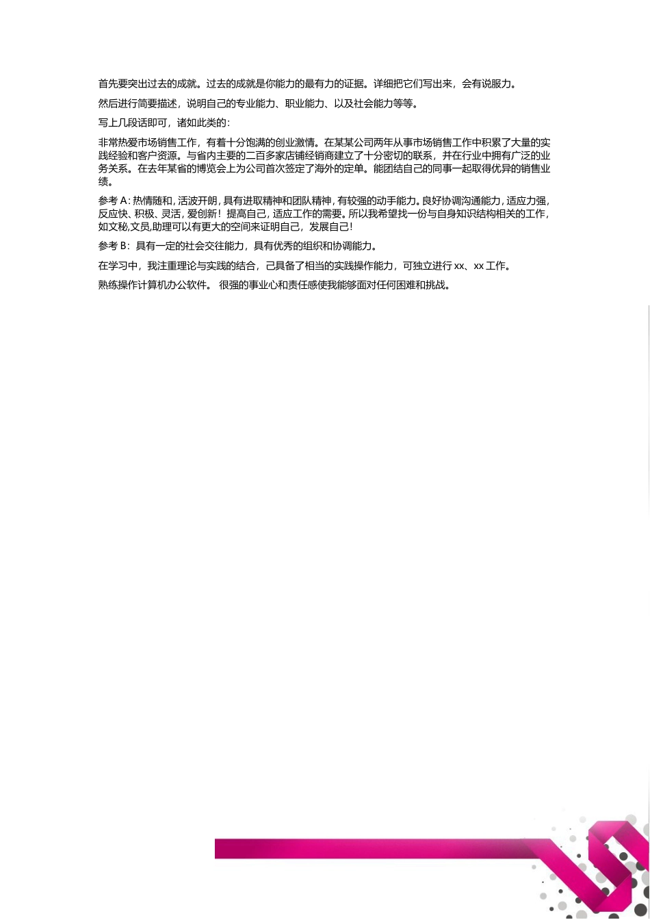 110.玫红丝带_表格式_适用于在职人员_2页式_无内容_有封面.doc