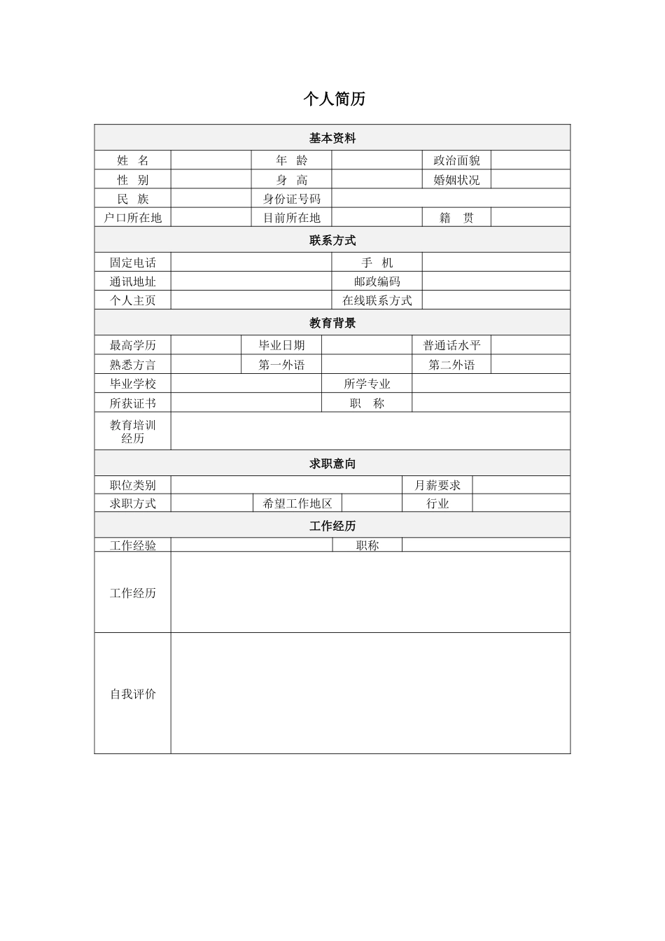 114.长明街灯_表格式_适用于在职人员_1页式_无内容_有封面.doc
