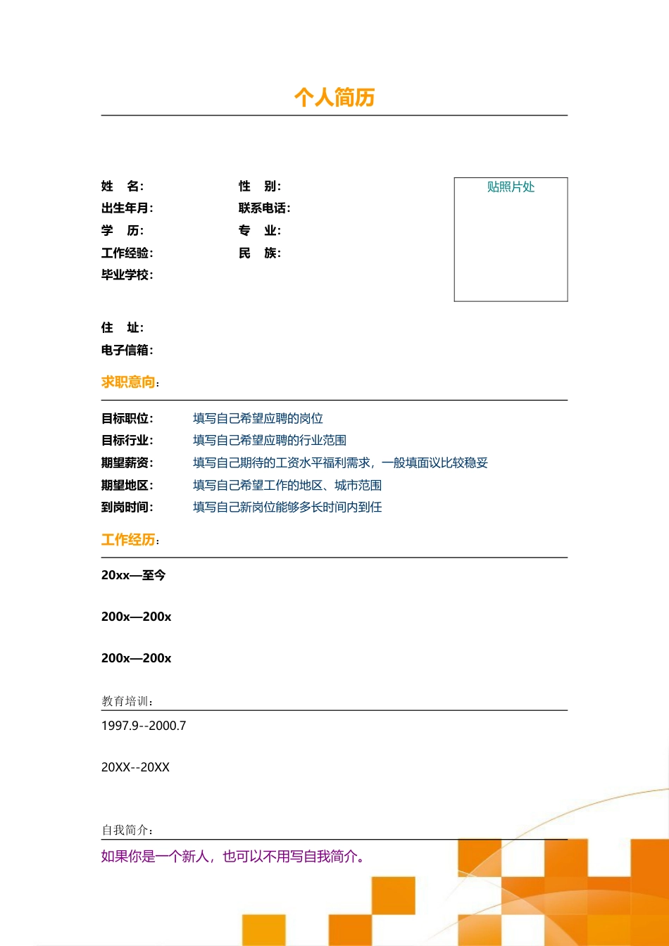 106.积极橙色_表格式_2页式_无内容_有封面.doc