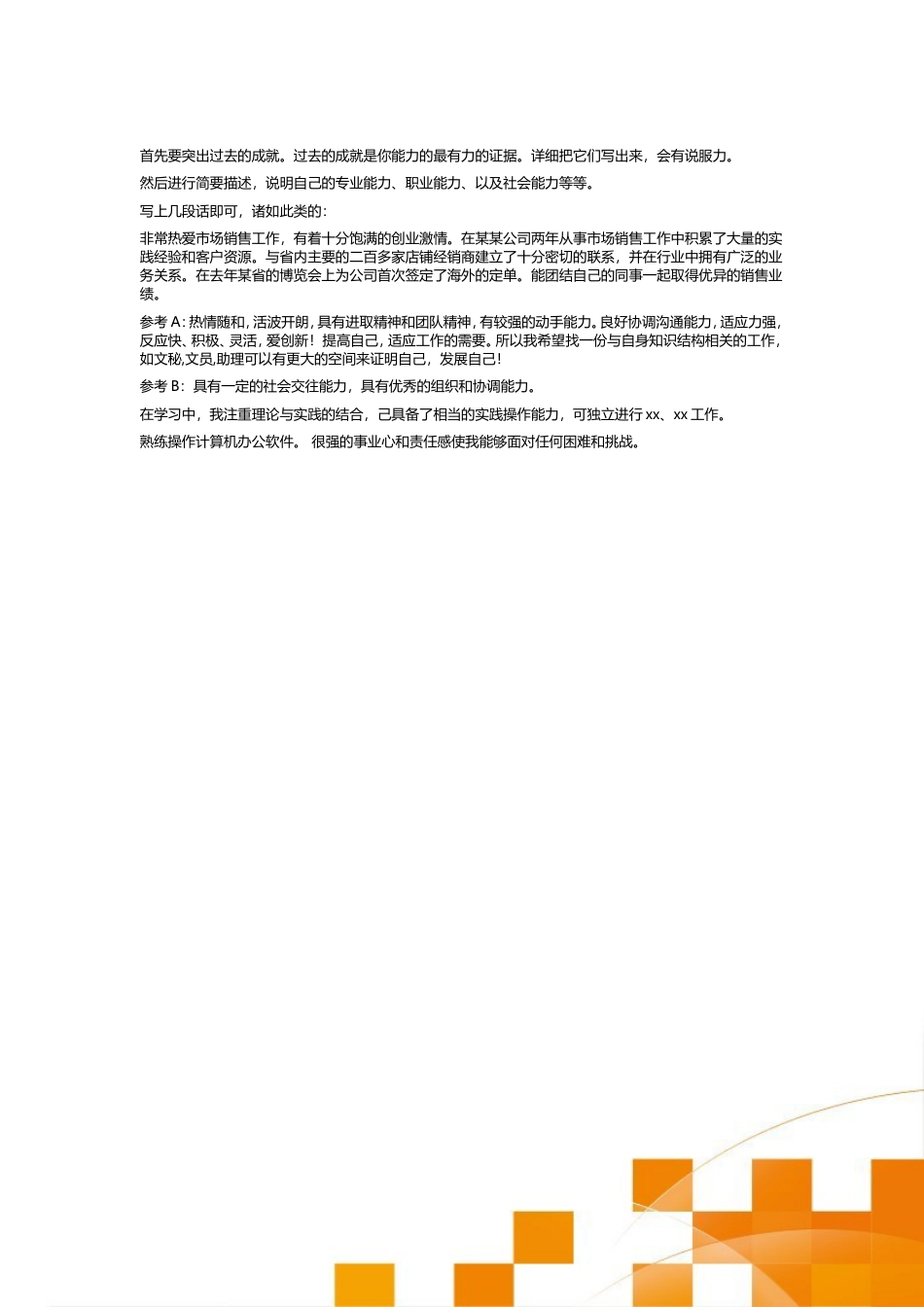 106.积极橙色_表格式_2页式_无内容_有封面.doc
