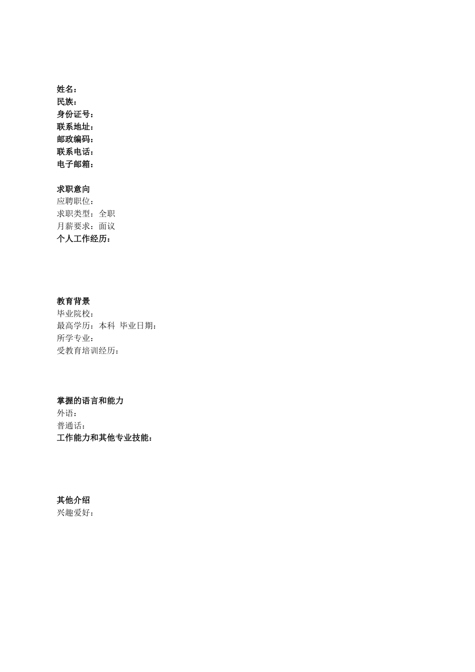 078.中英简历_罗列式_2页式_无内容_有封面.doc