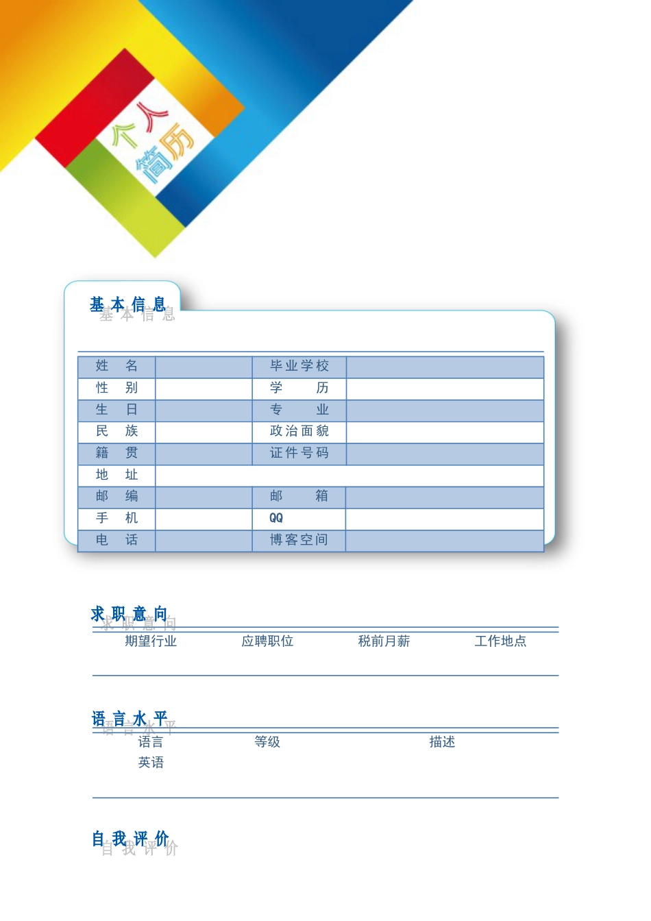 104.七巧拼图_表格式_适用于在职人员_3页式_无内容_有封面.doc