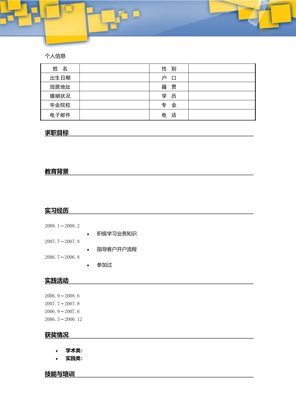 096.便利贴_罗列式_适用于应届生_1页式_无内容_有封面.doc
