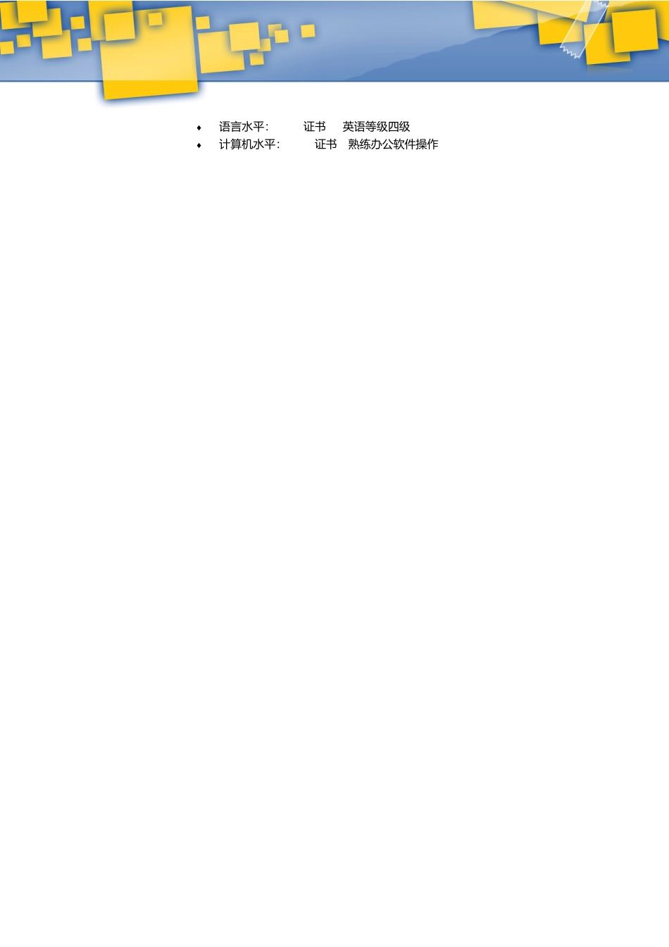 096.便利贴_罗列式_适用于应届生_1页式_无内容_有封面.doc