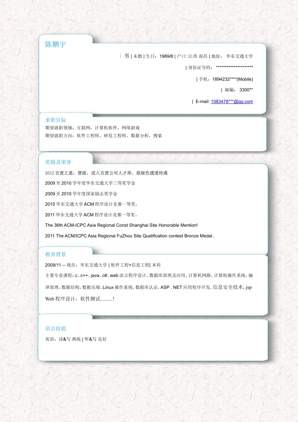 071.立体纸张_罗列式_适用于应届生_1页式_无内容_无封面.doc
