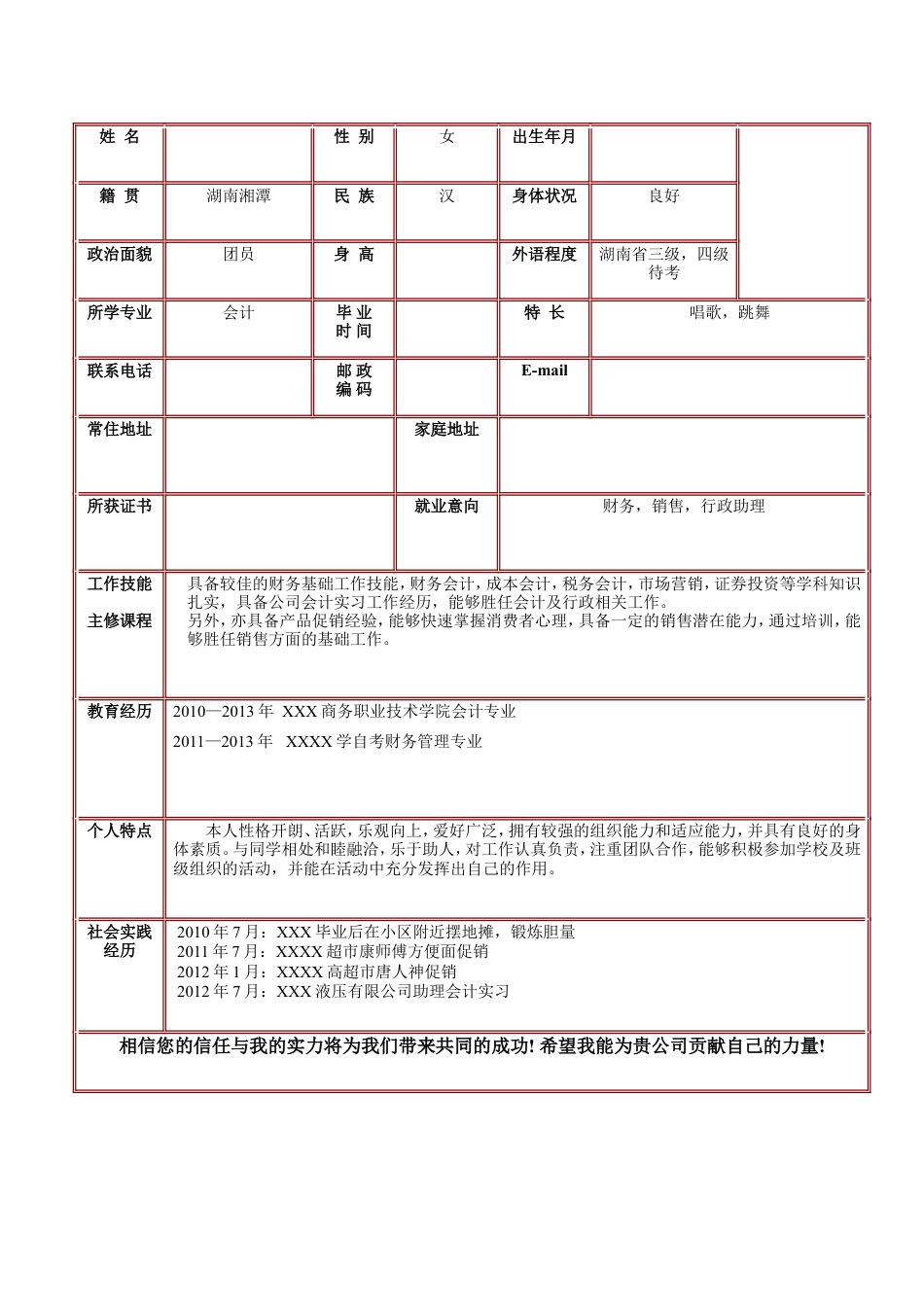 095.黄绿蝴蝶_表格式_适用于应届生_1页式_无内容_有封面_有自荐信.doc