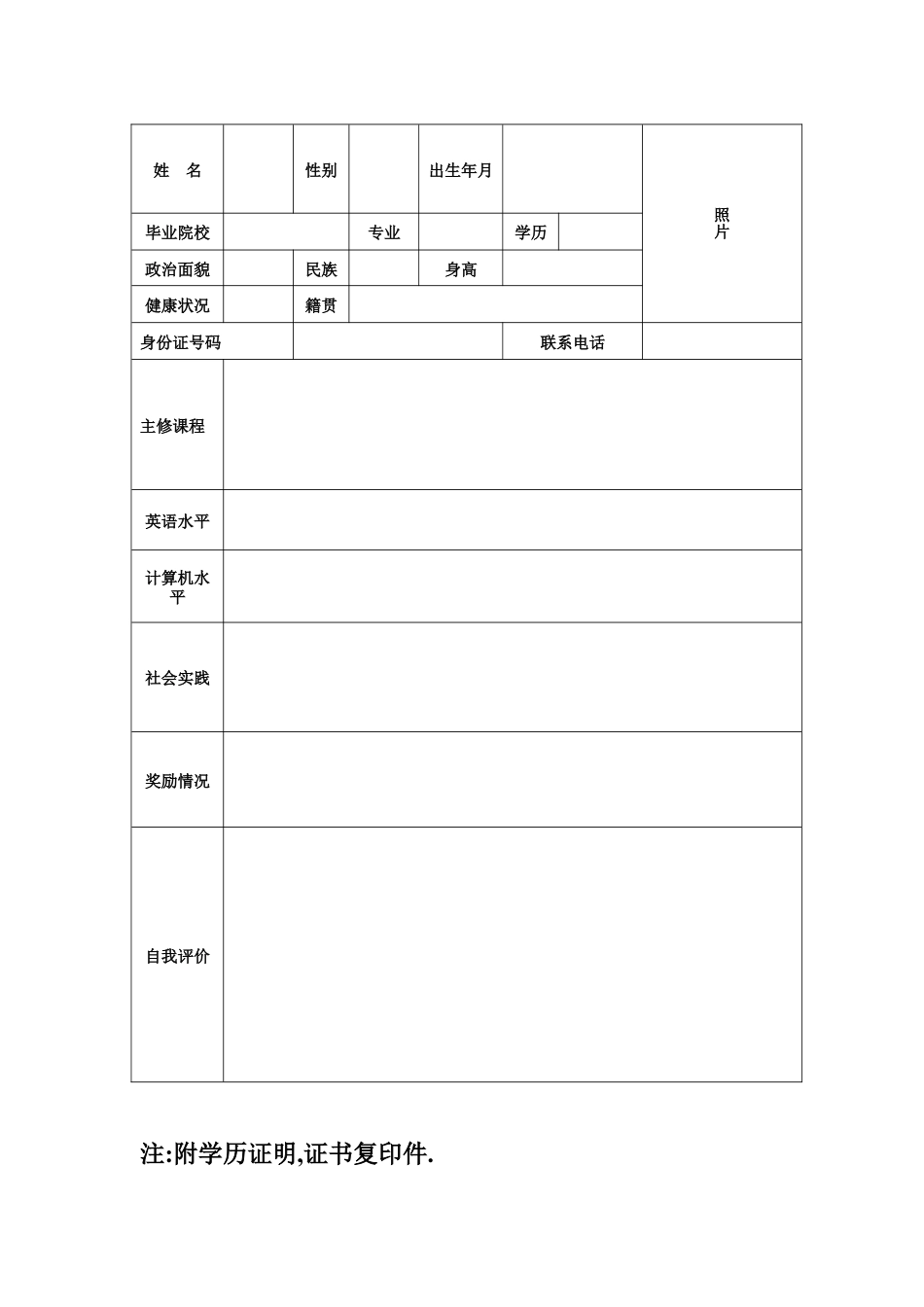 092.天空葵花_表格式_适用于应届生_1页式_无内容_有封面.doc