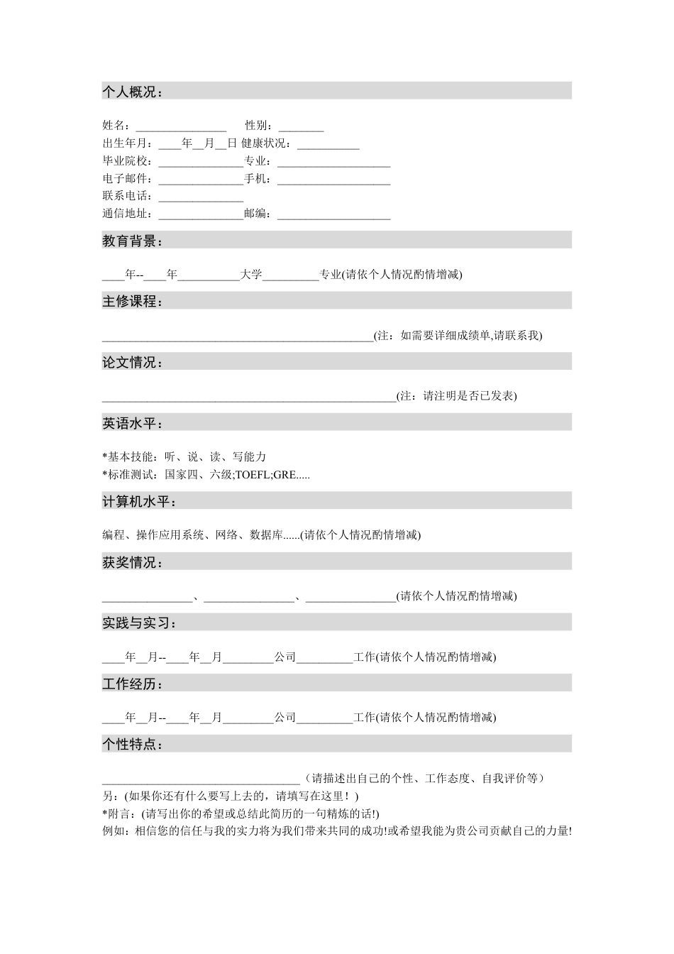 100.蓝纸飞机_罗列式_适用于应届生_1页式_无内容_有封面.doc