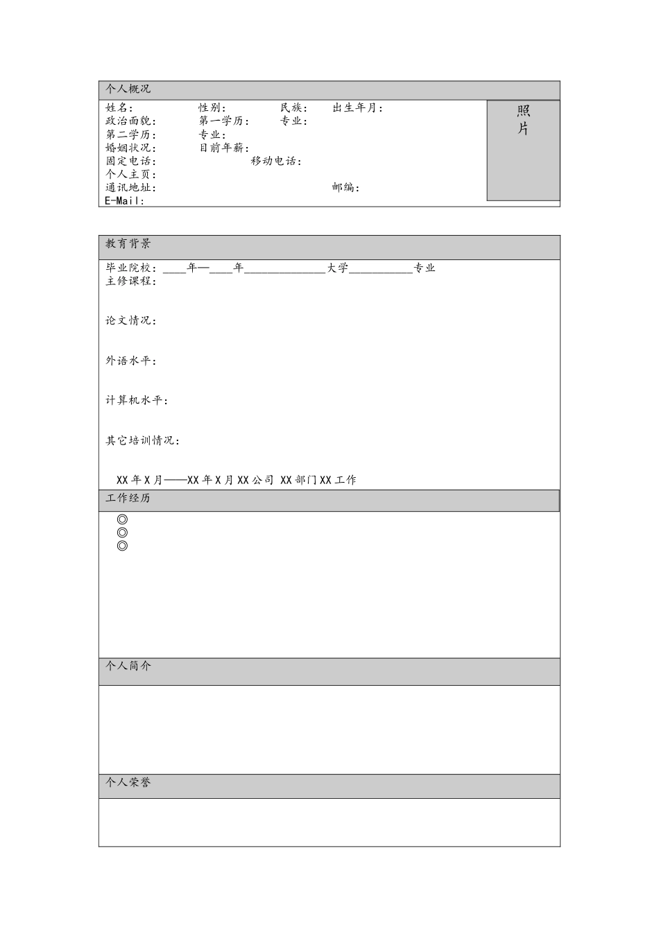 093.翱翔蓝天_罗列式_适用于在职人员_2页式_无内容_有封面.doc