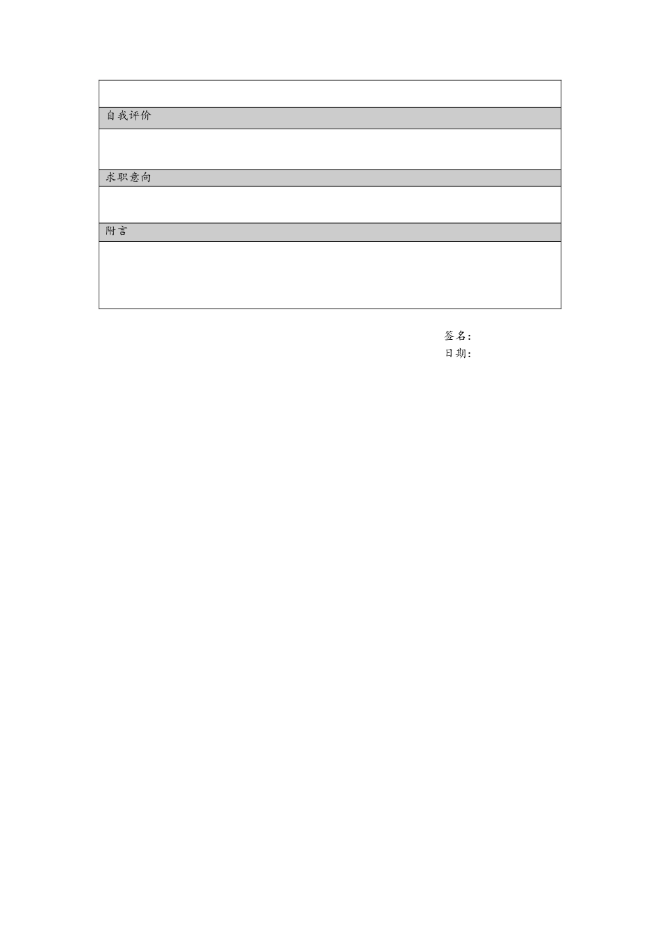 093.翱翔蓝天_罗列式_适用于在职人员_2页式_无内容_有封面.doc
