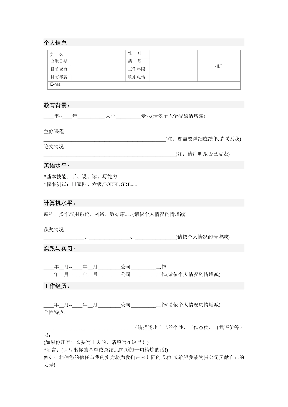 082.简洁灰白_罗列式_适用于应届生_2页式_无内容_有封面.doc