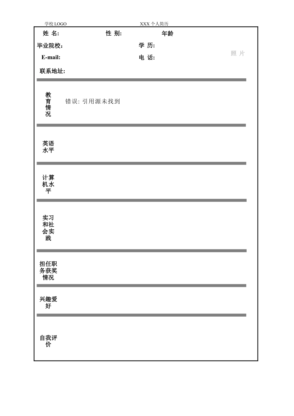 094.黑白箭头_表格式_适用于应届生_1页式_无内容_有封面.doc