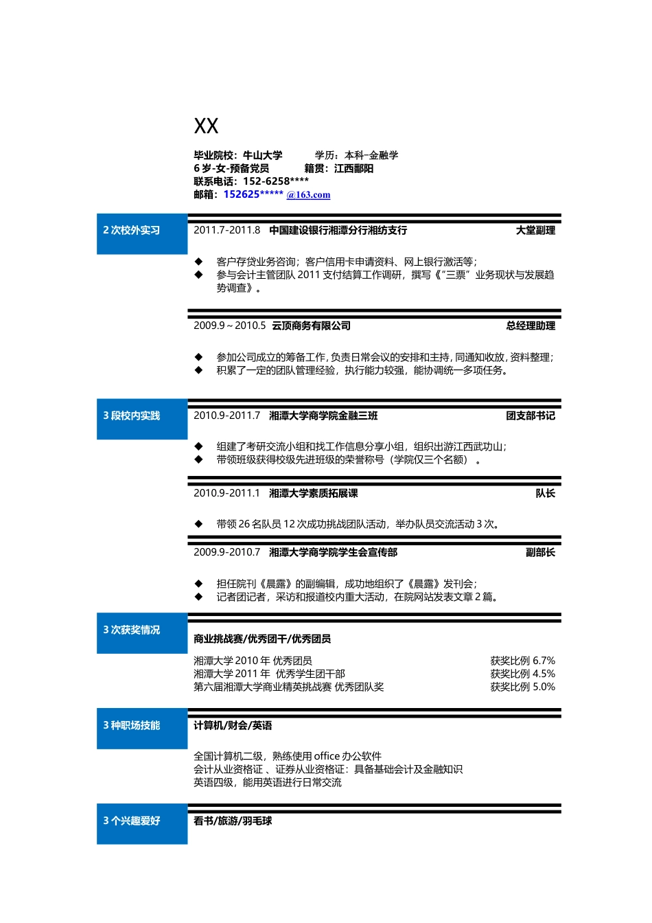 072.简单表格_表格式_适用于应届生_1页式_无内容_无封面.doc