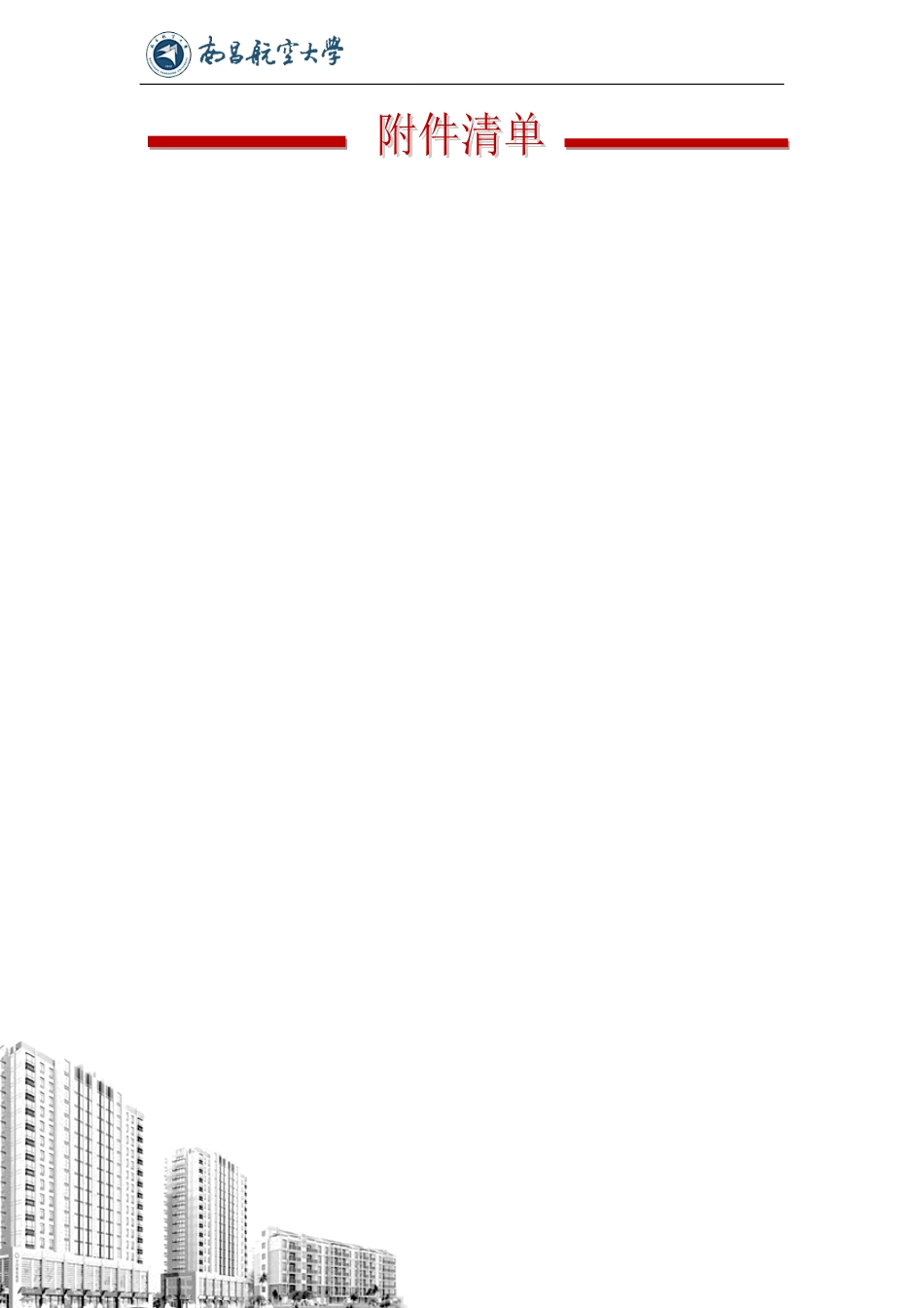 056.校园红灰_表格式_适用于应届生_1页式_无内容_有封面.doc