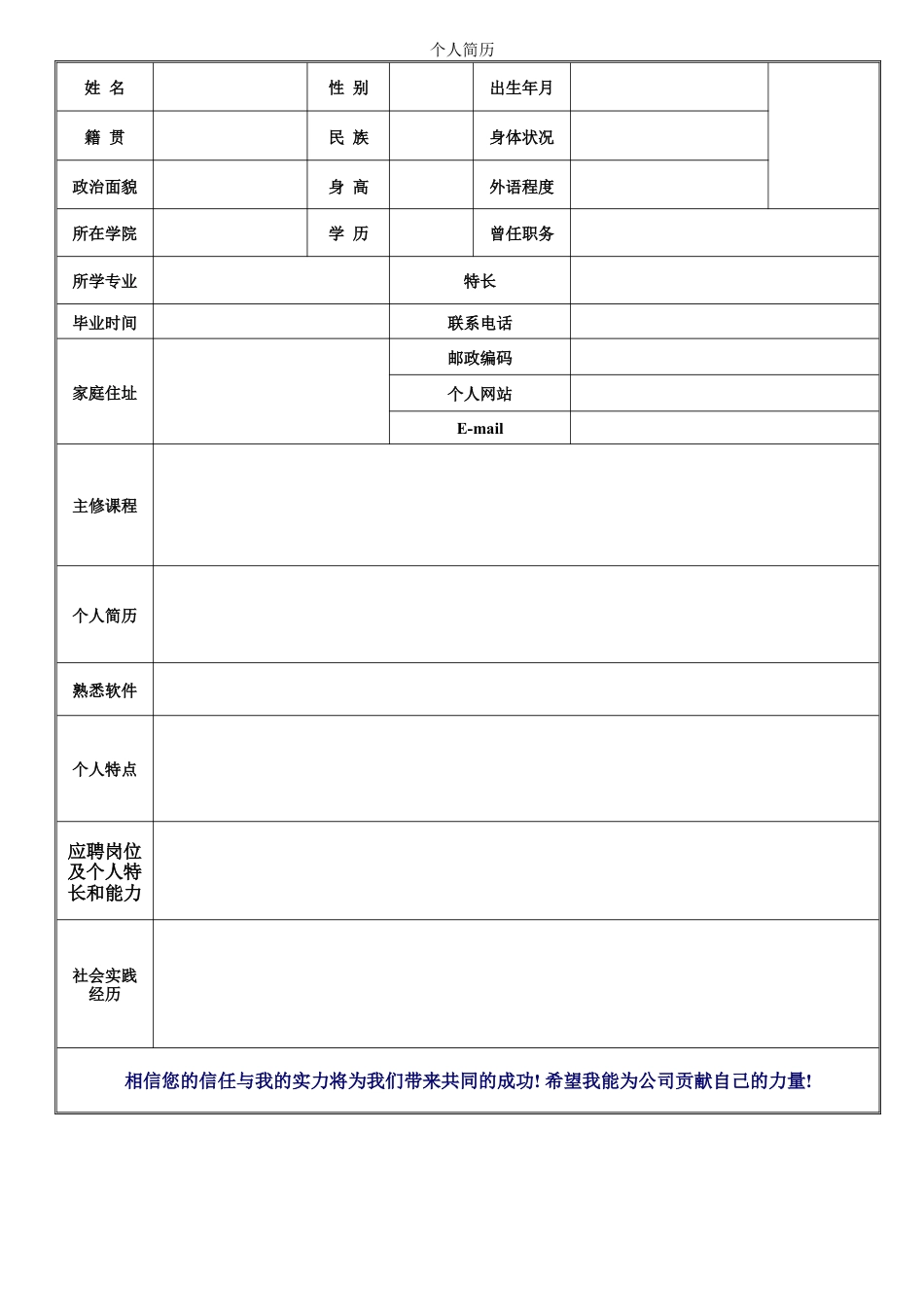 088.红面自荐_表格式_适用于应届生_1页式_无内容_有封面.doc