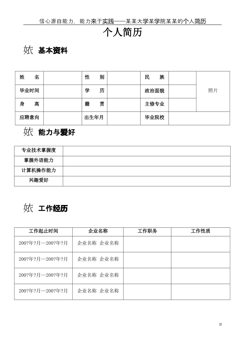 089.灰白圆环_罗列式_适用于应届生_2页式_无内容_有封面.doc