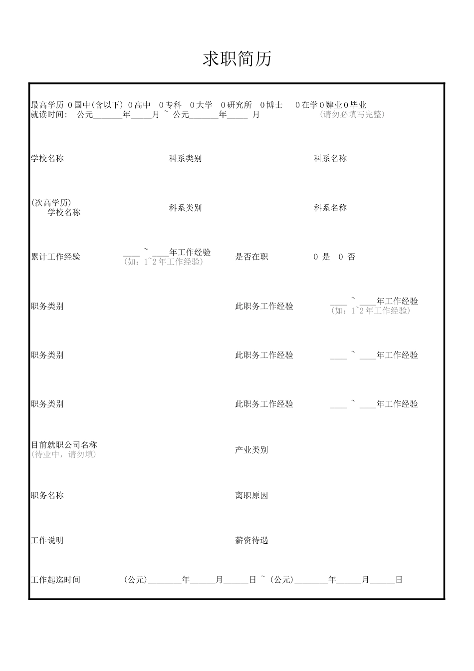 087.朝气葵花_表格式_适用于在职人员_1页式_无内容_有封面.doc