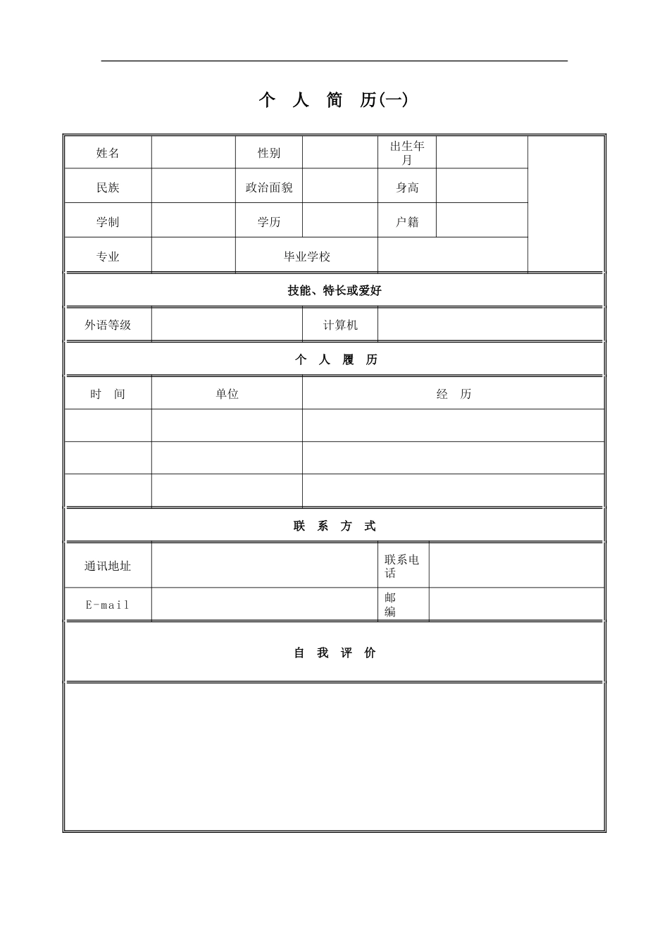 086.鹅黄绳结_表格式_1页式_无内容_有封面.doc