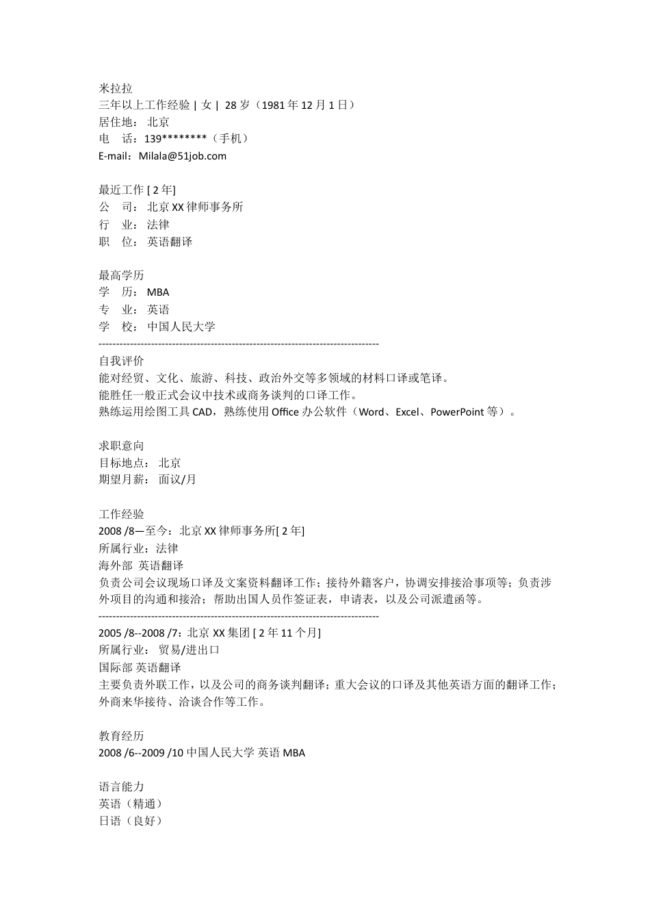 074.简明简历_罗列式_适用于应届生_1页式_无内容_无封面.doc