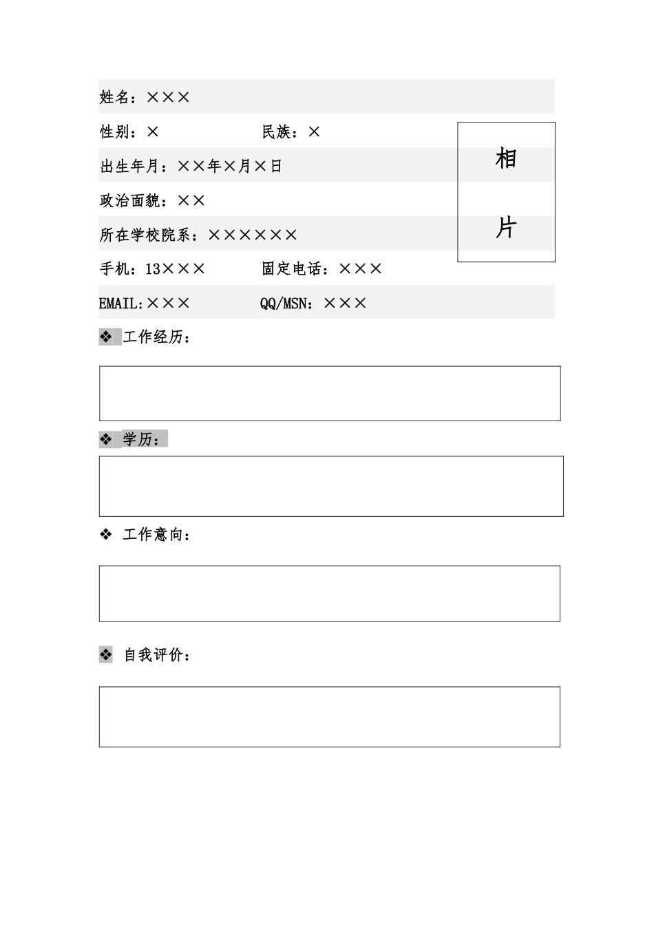 080.素净简历_罗列式_1页式_无内容_有封面.doc