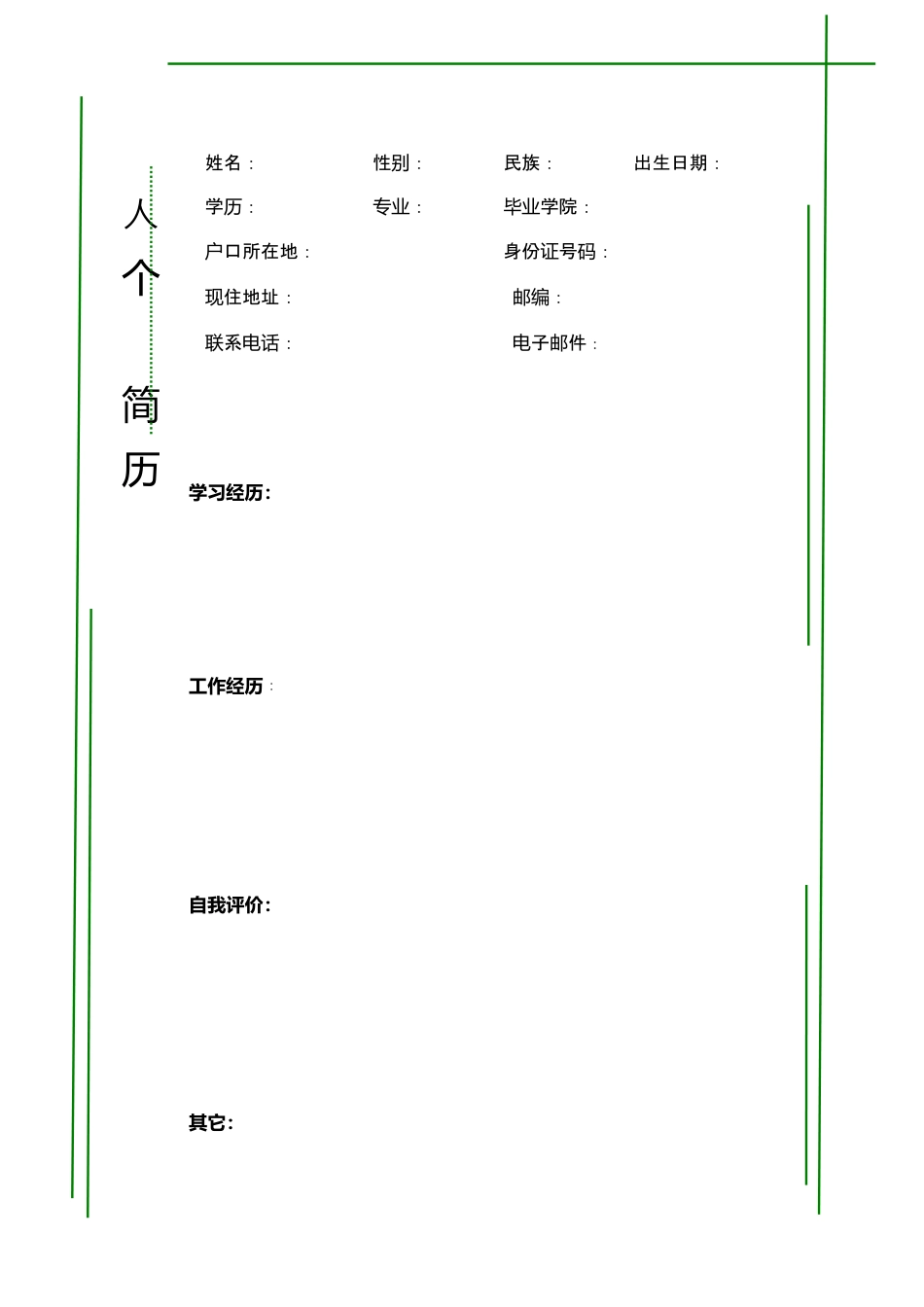 079.青葱简历_罗列式_1页式_无内容_无封面.doc