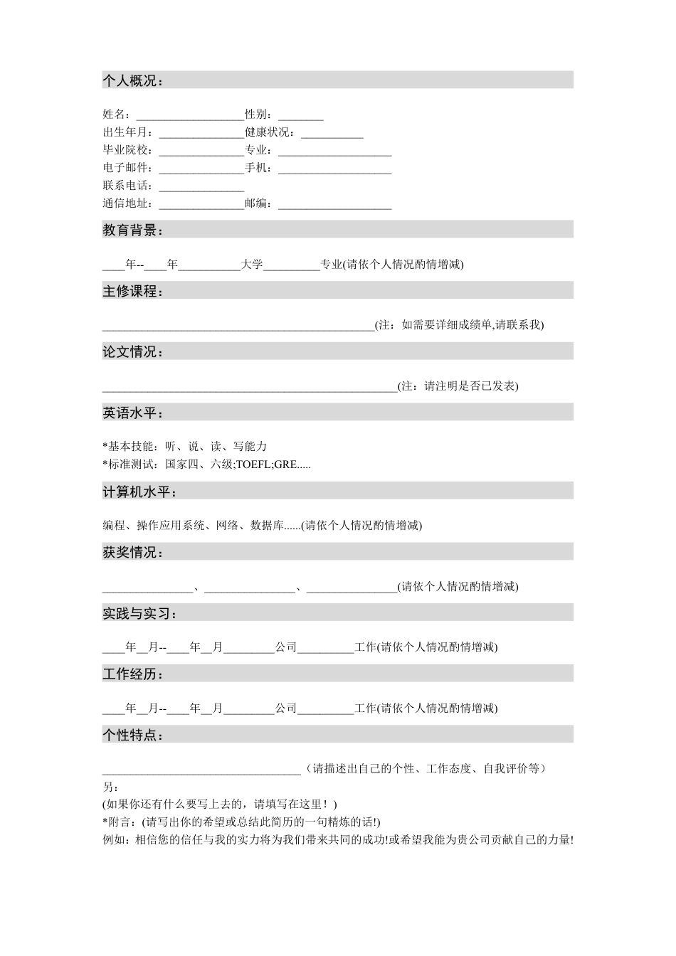 081.天天向上_罗列式_适用于应届生_1页式_无内容_有封面.doc