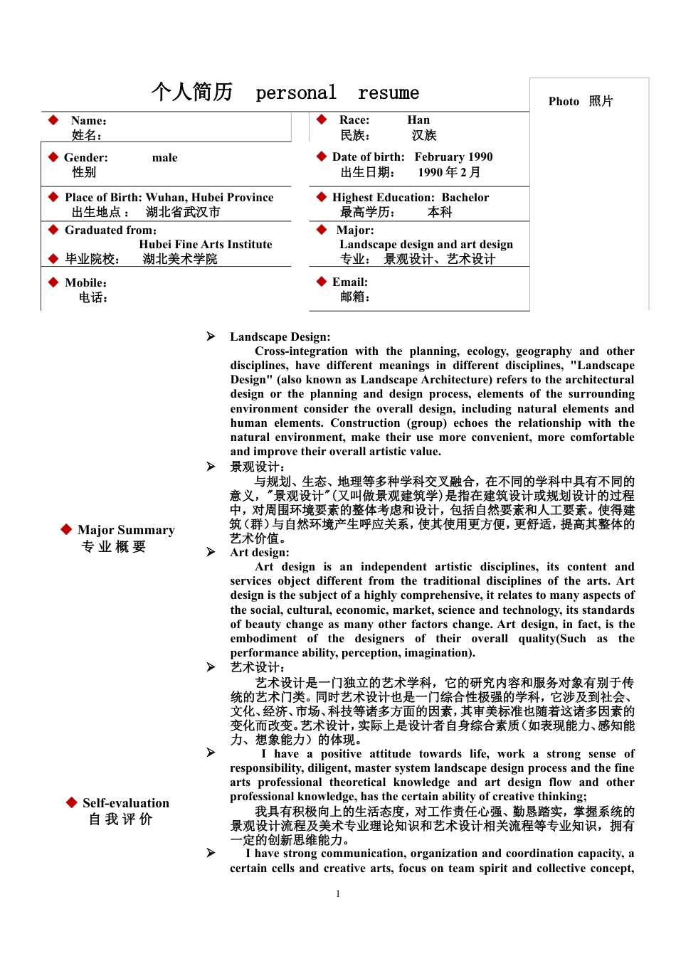 066.双语简历_表格式_ 3页式_无内容_无封面.doc