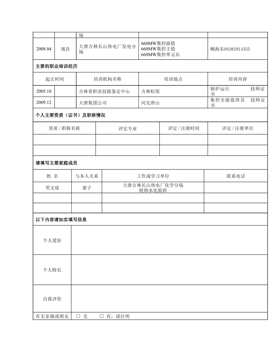 068. 应聘登记表_表格式_适用于应届生_3页式_无内容_无封面.doc