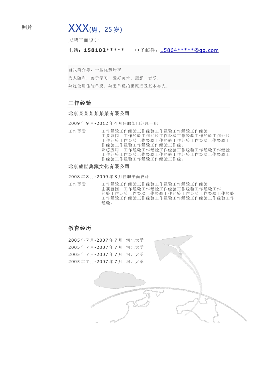 051.简洁蓝色_罗列式_适用于应届生_1页式_无内容_有封面.doc