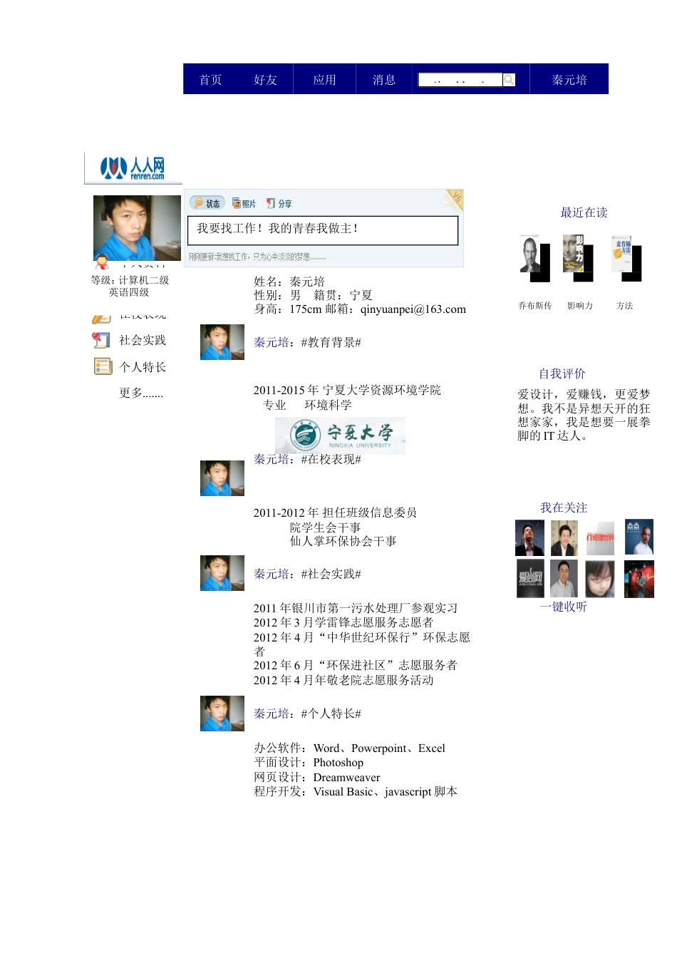 053.网页简历_罗列式_适用于应届生_1页式_无内容_无封面.doc