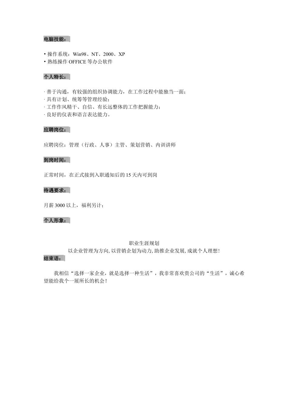 057.简明简历_罗列式_2页式_无内容_无封面.doc