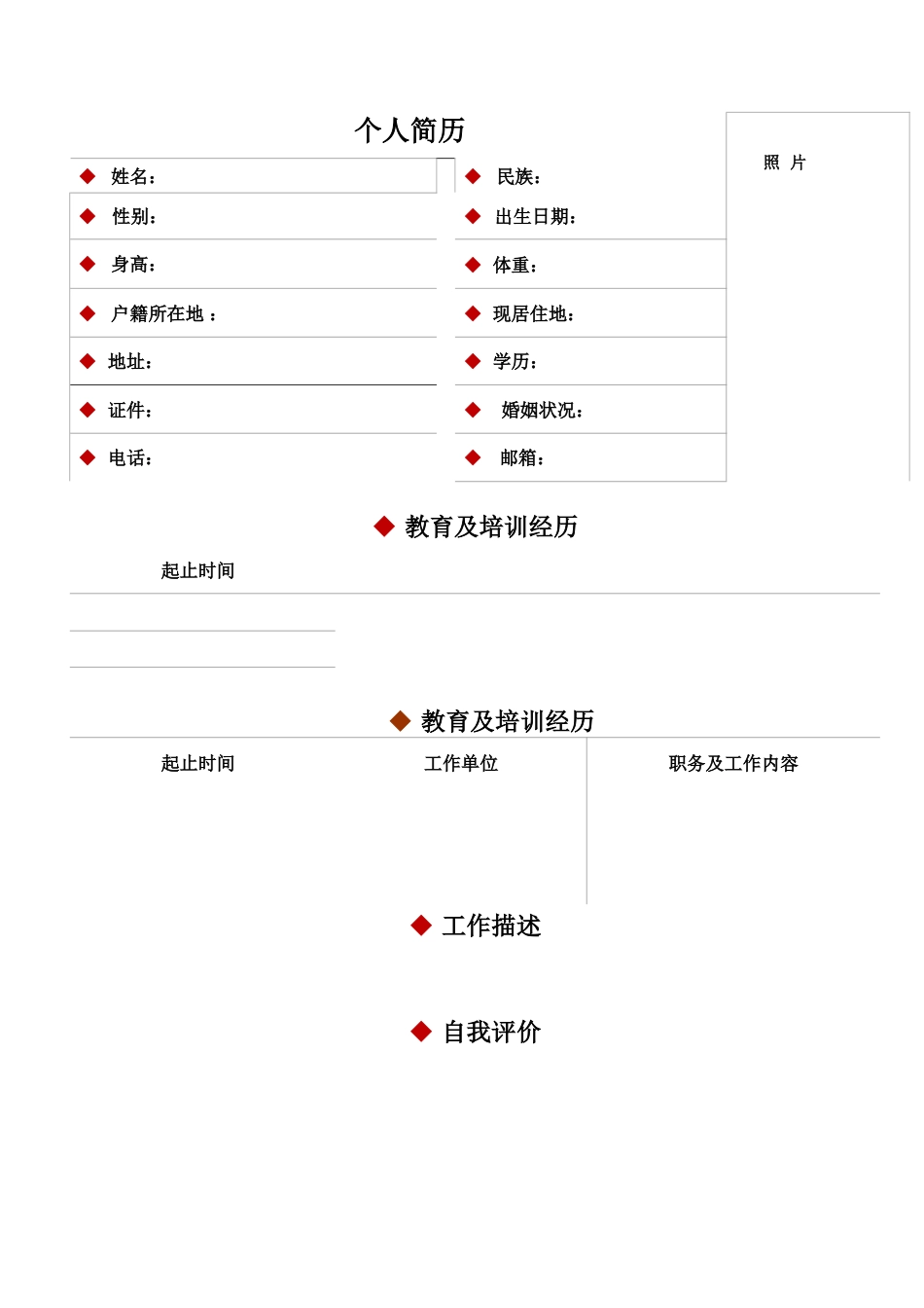060.简明简历_表格式_适用于应届生_1页式_无内容_无封面.doc