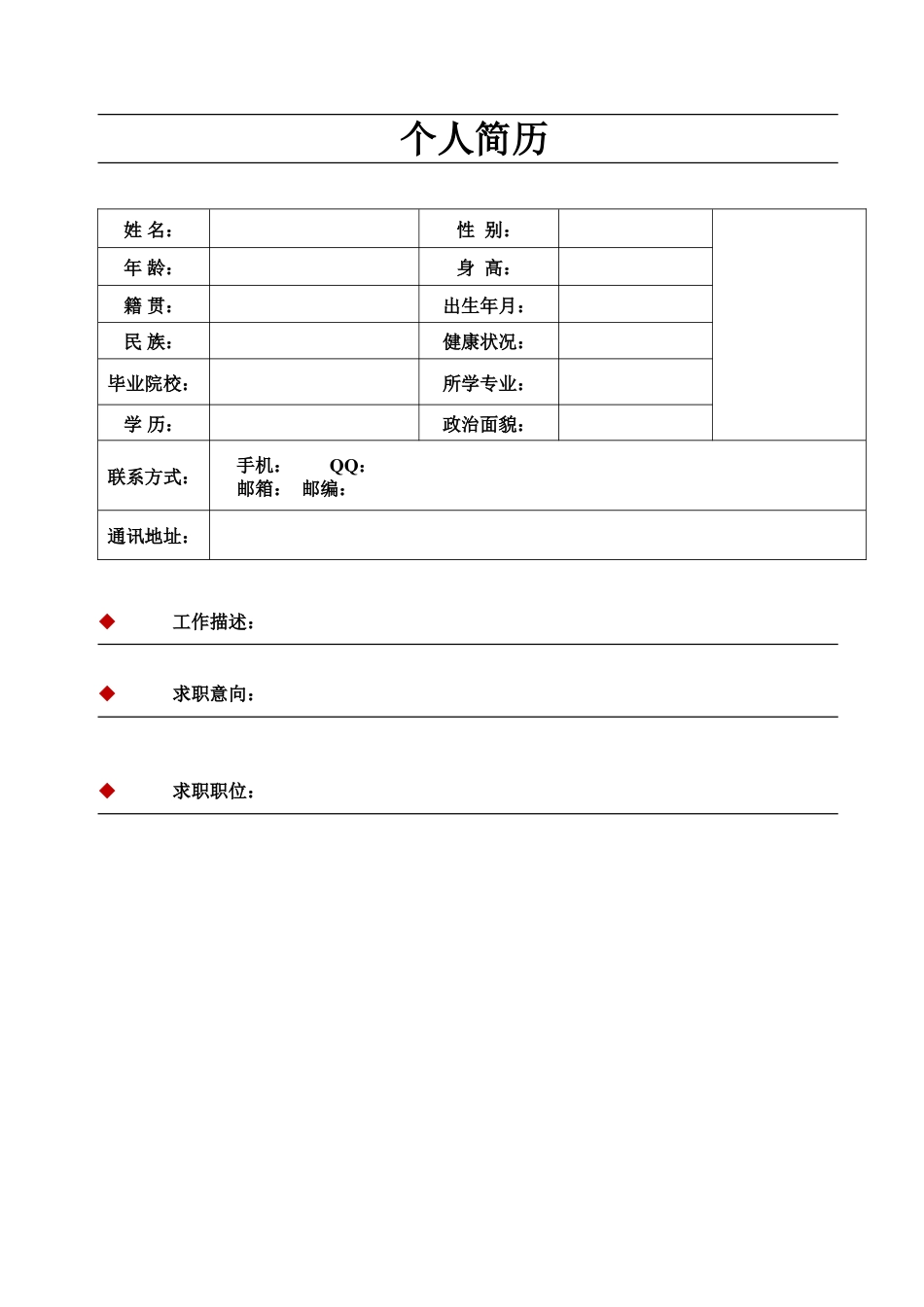 062.简明简历_罗列式_1页式_无内容_无封面.doc