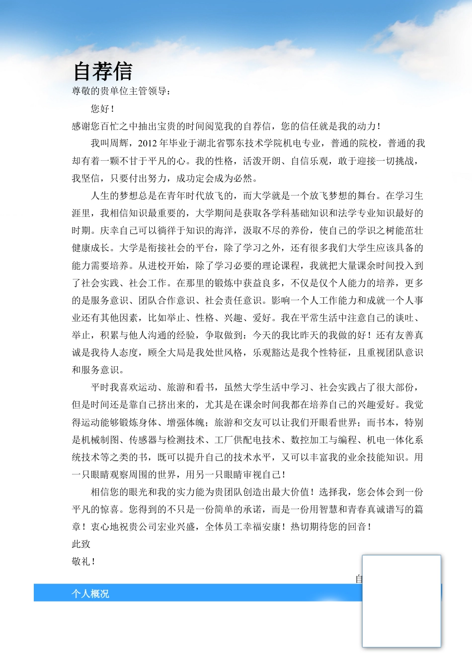 035.田野风光_罗列式_适用于应届生_2页式_无内容_有封面_自荐信.doc
