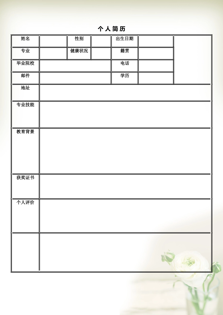 036.简洁花朵_表格式_适用于应届生_1页式_无内容_有封面.doc